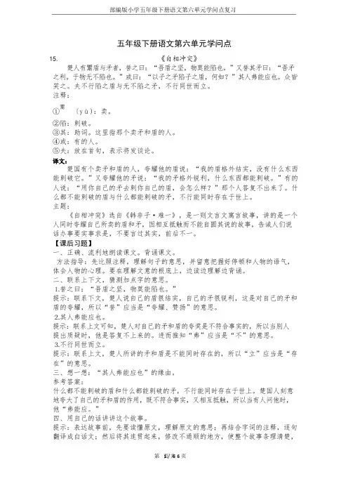 部编版小学五年级下册语文第六单元知识点复习