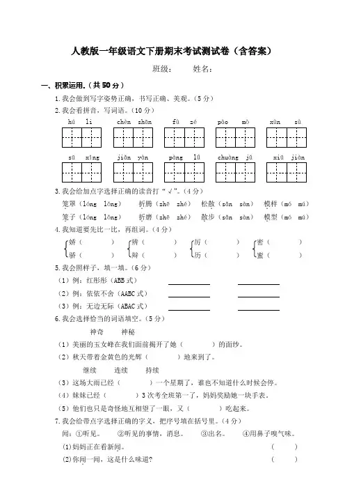 人教版三年级语文下册期末考试测试卷(含答案)