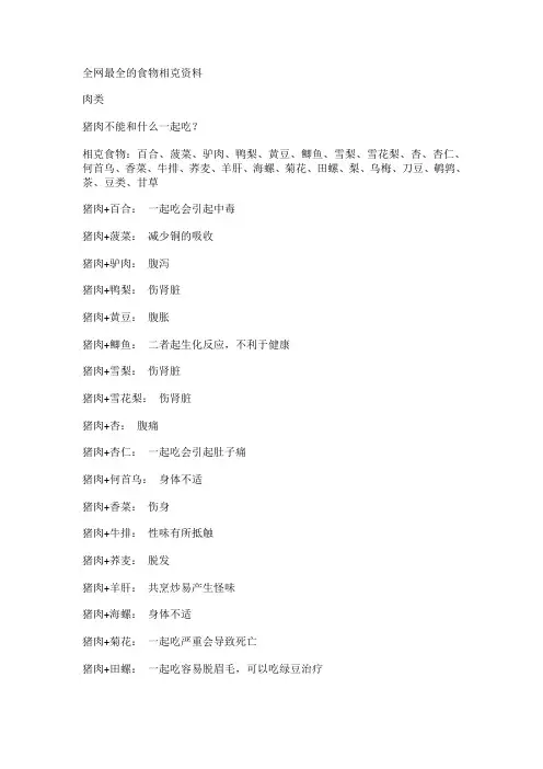 全网最全的食物相克资料