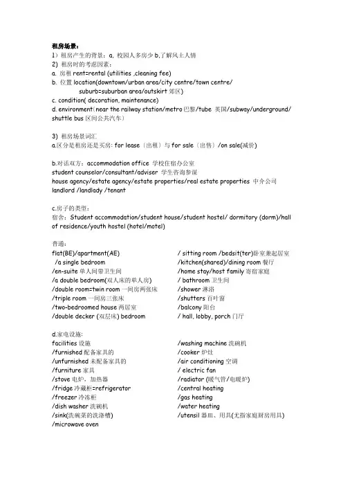 雅思听力场景分类词汇-(1)