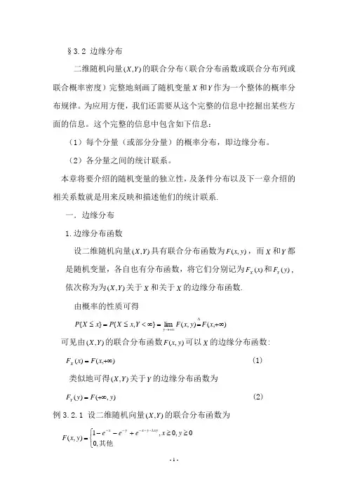 北邮概率论与数理统计3.2边际分布