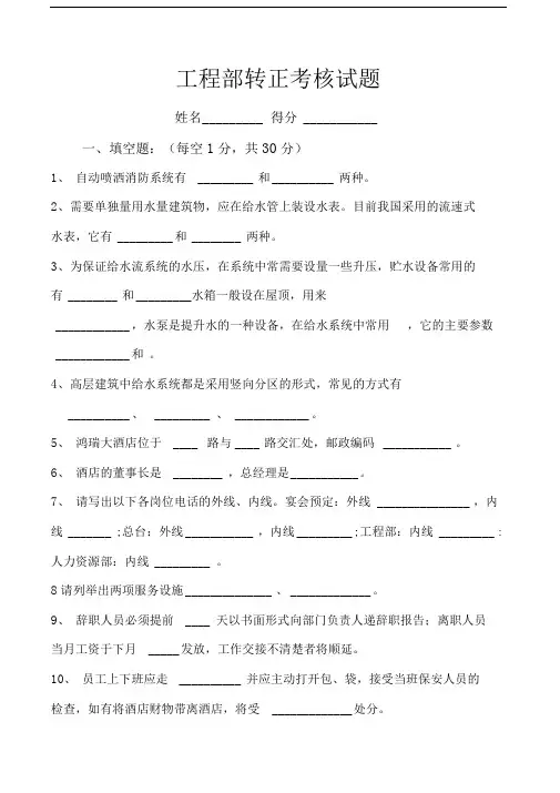 工程部转正考试题