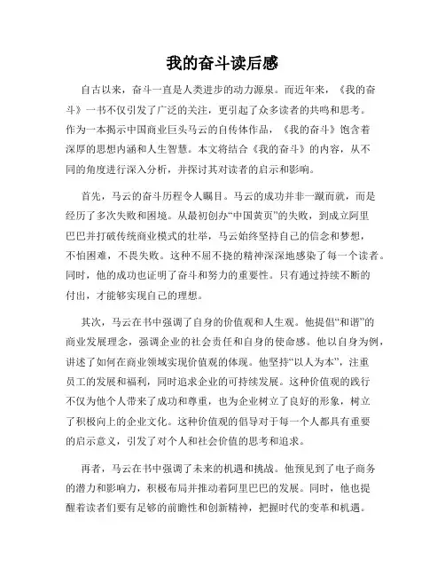我的奋斗读后感