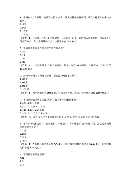 七年级数学题目上册