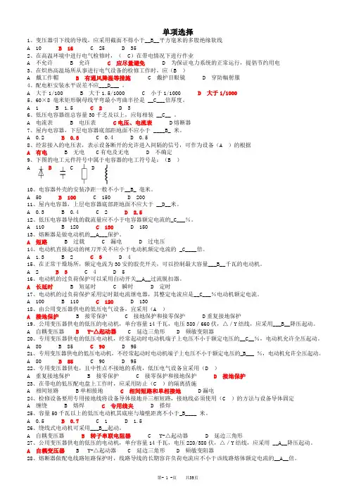 维修电工题库(含答案)