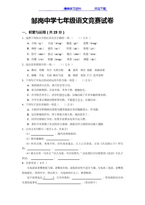 新人教版七年级上册语文竞赛试卷及答案