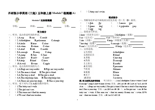 外研版小学英语(三起)五年级上册Module7达标检测题(含听力材料及答案)(A)