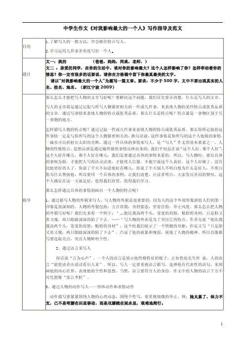 中学生作文《对我影响最大的一个人》写作指导及范文