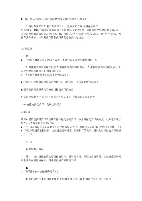 2011山西省银行从业资格考试个人贷款真题精选3理论考试试题及答案