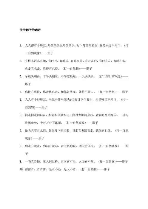 关于影子的谜语