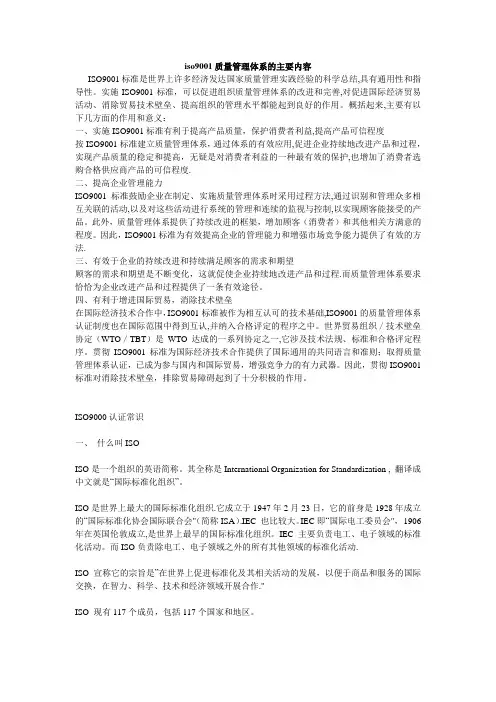 iso9001质量管理体系的主要内容