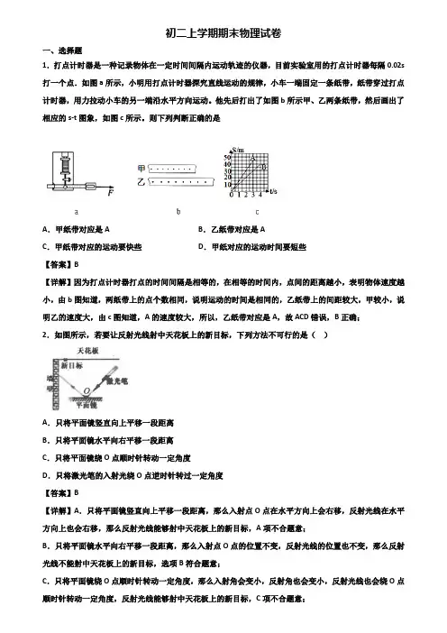 {3套试卷汇总}2019年上海市静安区八年级上学期期末质量检测物理试题