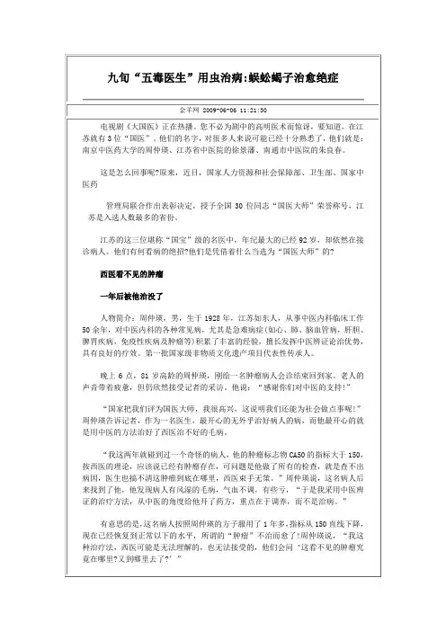 五毒治疗癌症