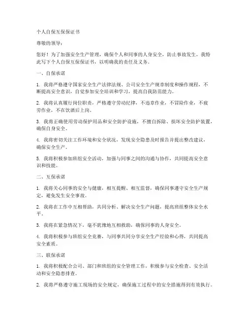 个人自保互保保证书
