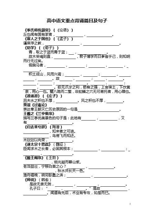 高中语文重点背诵句子及文章