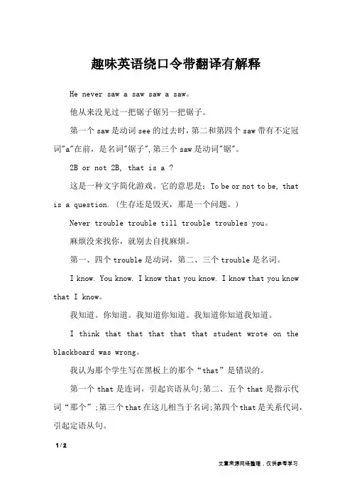趣味英语绕口令带翻译有解释_绕口令