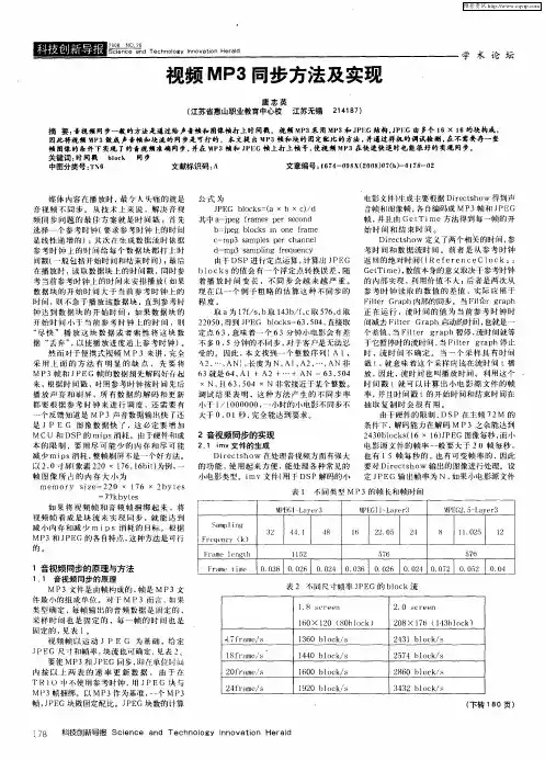 视频MP3同步方法及实现