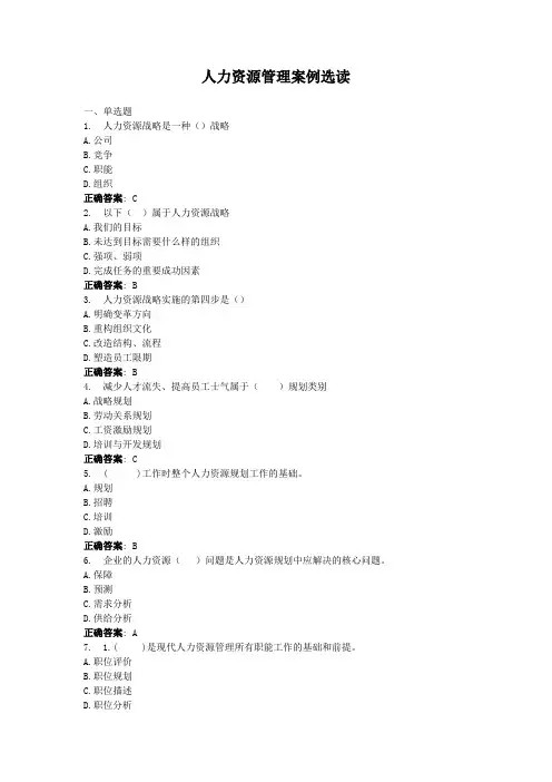 人力资源管理案例选读-国家开放大学电大学习网形考作业题目答案