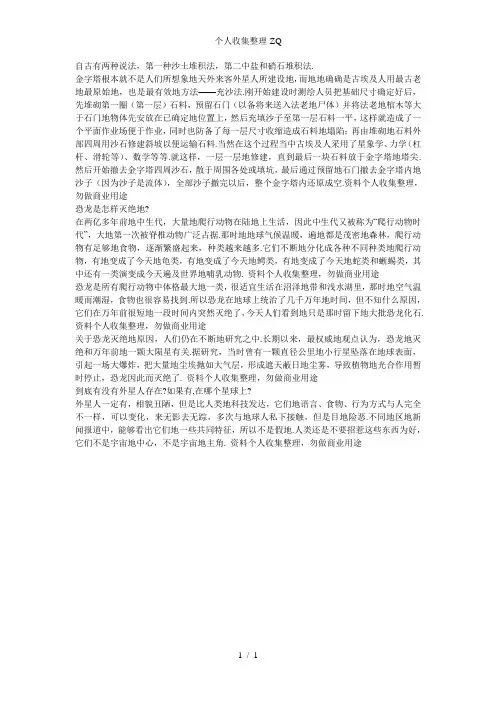 埃及金字塔是怎样建成的