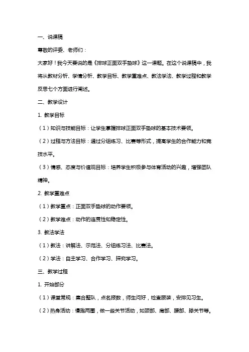 《排球正面双手垫球》说课稿、教学设计和教案