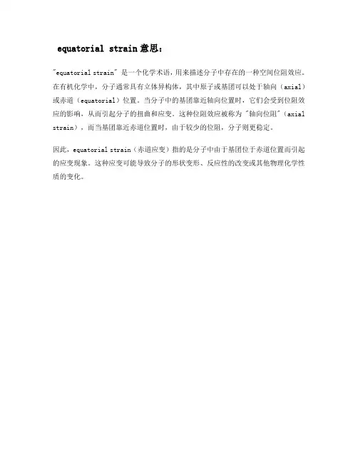 equatorial strain意思