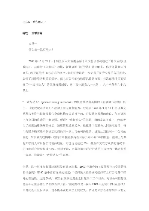 什么是一致行动人