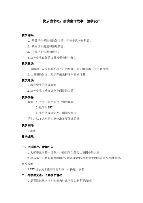 部编版快乐读书吧：读读童话故事 教学设计教案 二年级语文上册(带板书设计、教学反思)1