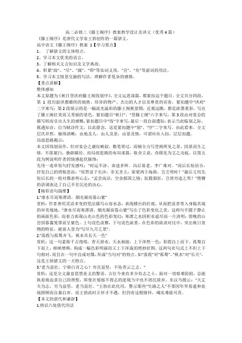 最新-高二必修三《滕王阁序》教案教学设计及译文(优秀4篇)