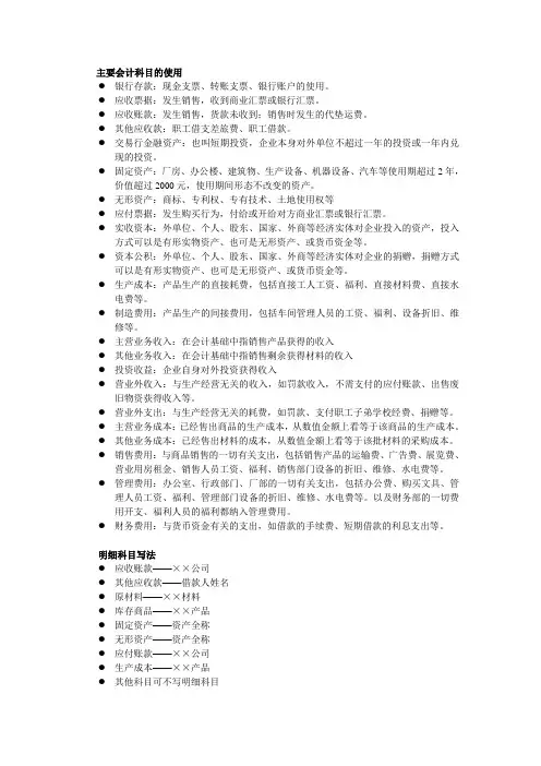 主要会计科目的使用
