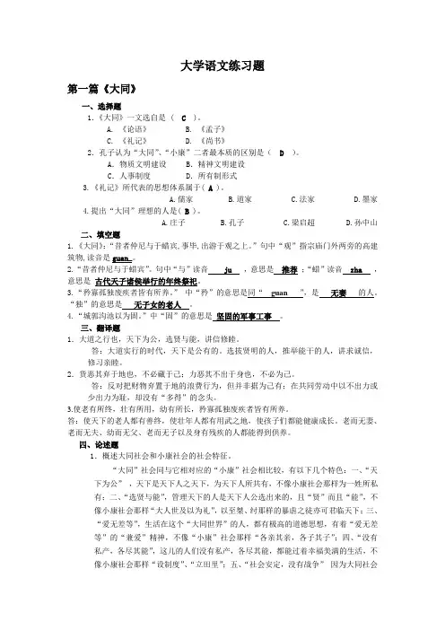 大学语文复习提纲(含答案)
