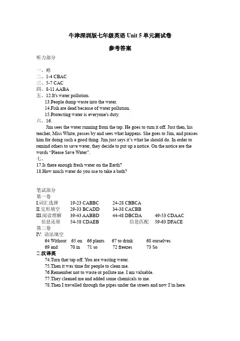 牛津深圳版七年级下英语Unit 5 Water 单元测试卷(参考答案)