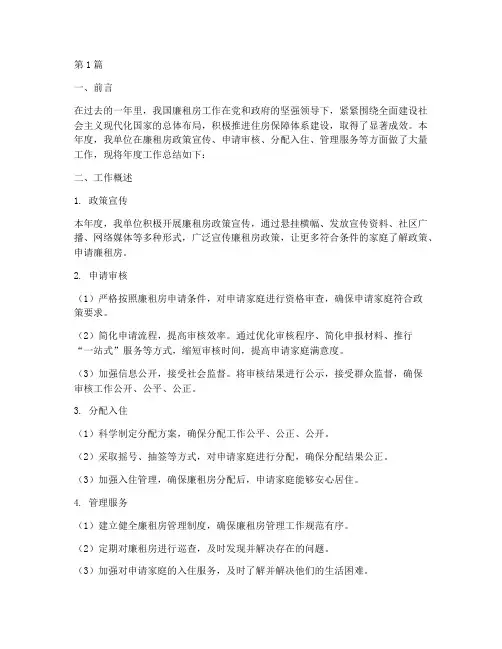 廉租房工作年度总结(3篇)