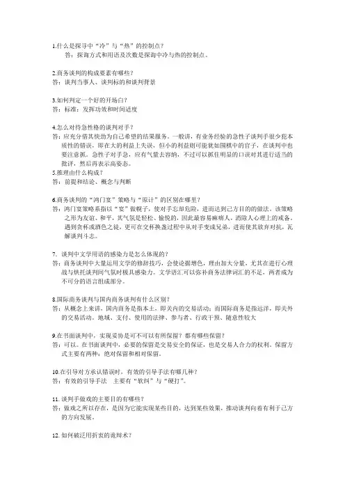商务谈判复习资料