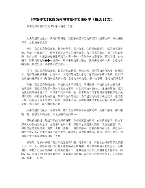 [字数作文]我想为你唱首歌作文500字(精选12篇)