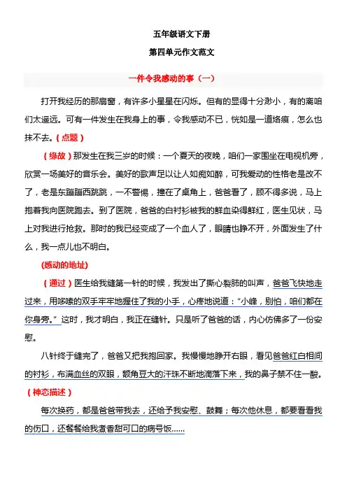 人教版五年级语文下册第四单元作文范文(供参考)