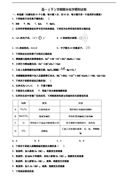湖南省名校2019-2020学年新高考高一化学下学期期末学业水平测试试题