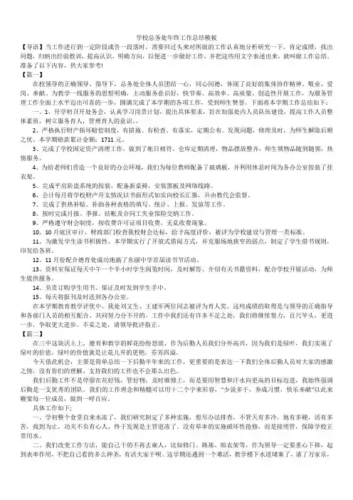 2019最新版学校总务处年终年度工作总结模板