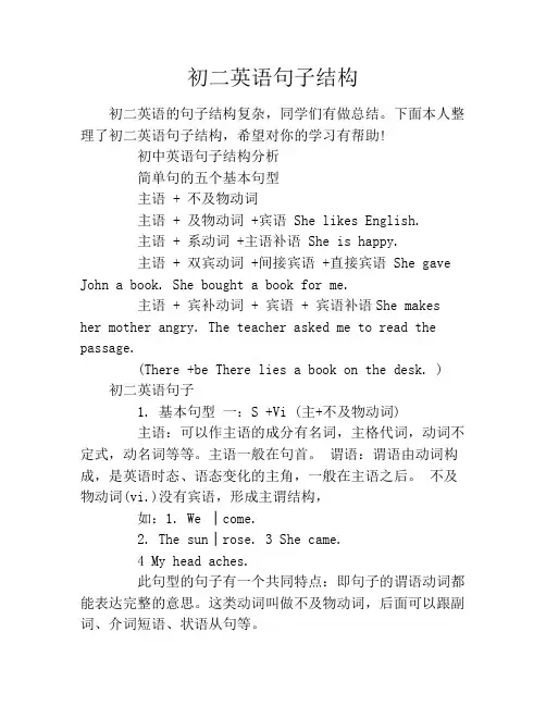 初二英语句子结构