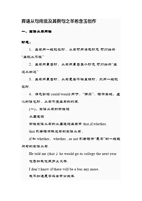 宾语从句用法及其例句