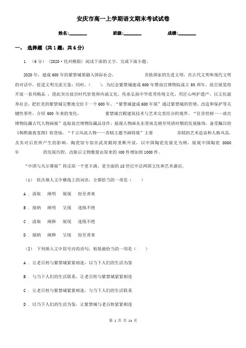 安庆市高一上学期语文期末考试试卷