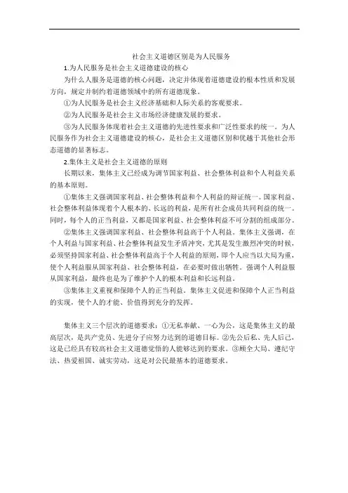社会主义道德区别