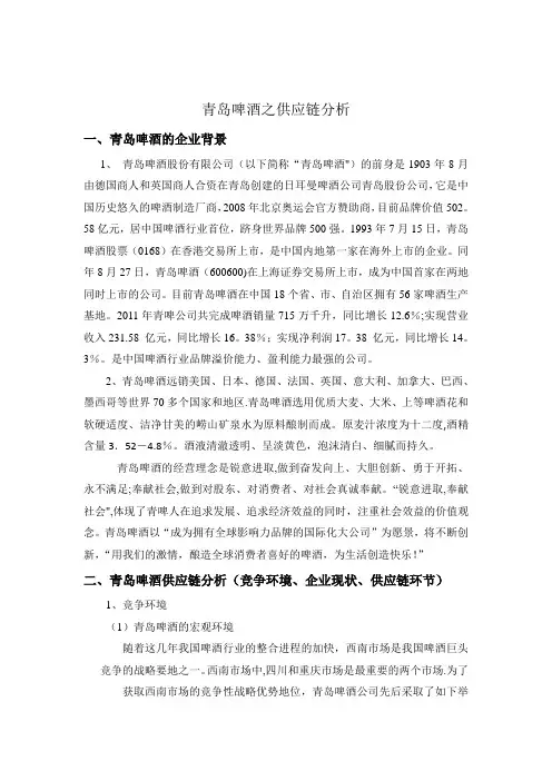 青岛啤酒之供应链分析
