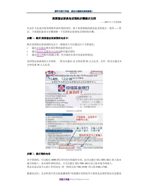 美国签证电话预约步骤