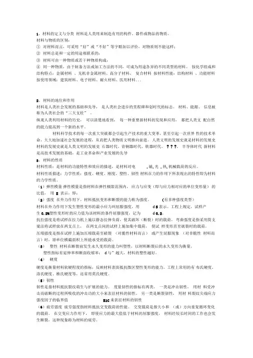 材料导论重点及归纳