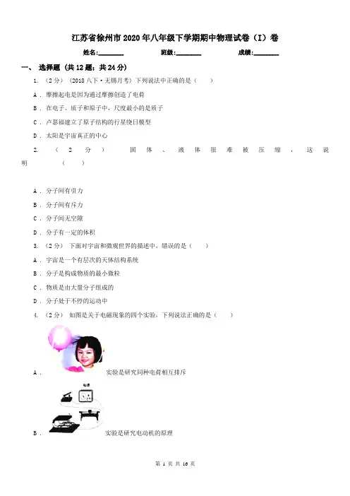 江苏省徐州市2020年八年级下学期期中物理试卷(I)卷