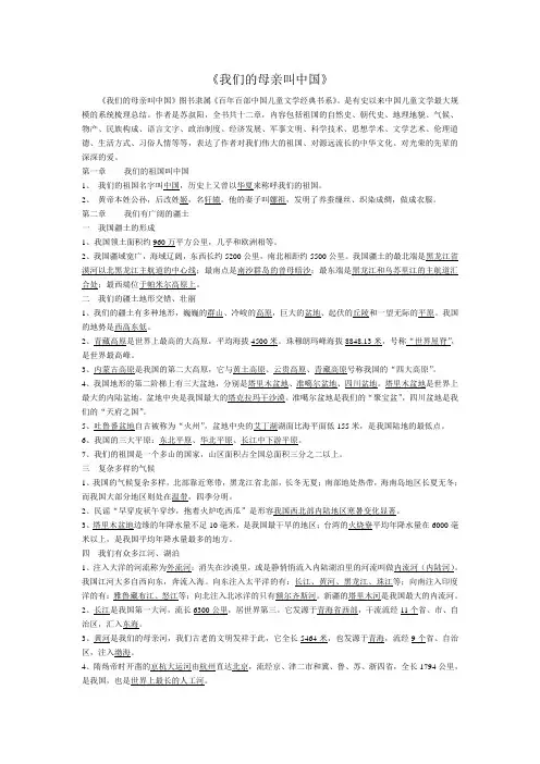课外阅读 我们的母亲叫中国