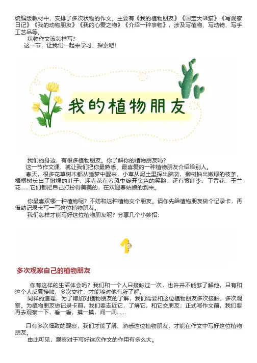 写作技巧_ 第14集 状物作文-我的植物朋友