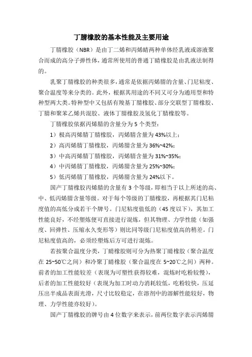 丁腈橡胶的基本性能及主要用途
