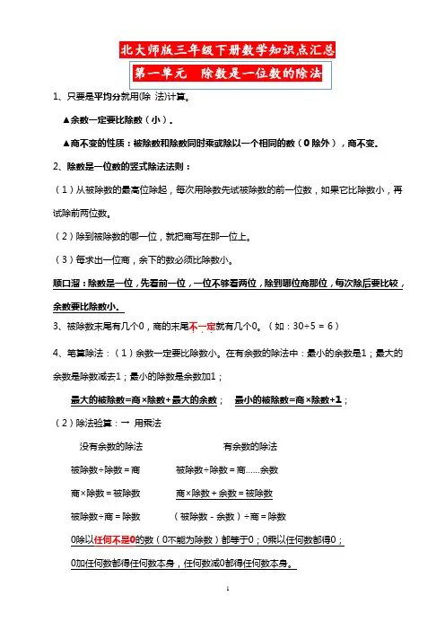 北师大版三年级数学下册知识点整理汇总(最新最全)