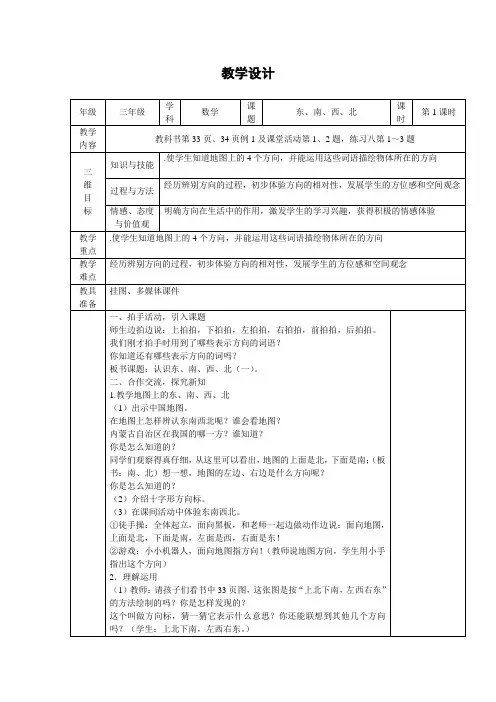 小学数学西南师大三年级上册三辨认方向教学设计